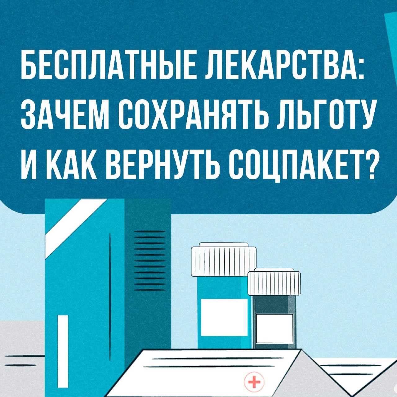 Жители Саратовской области могут бесплатно получить необходимые лекарства